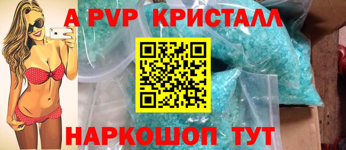 A PVP кристаллы  Вход с VPN  Петрозаводск  А ПВП крисы CK  Alfa_PVP VHQ 