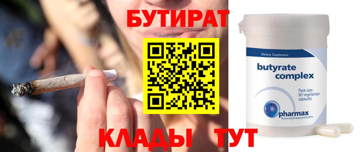 Бутират  БУТИРАТ GHB  Вход с VPN  Петрозаводск 