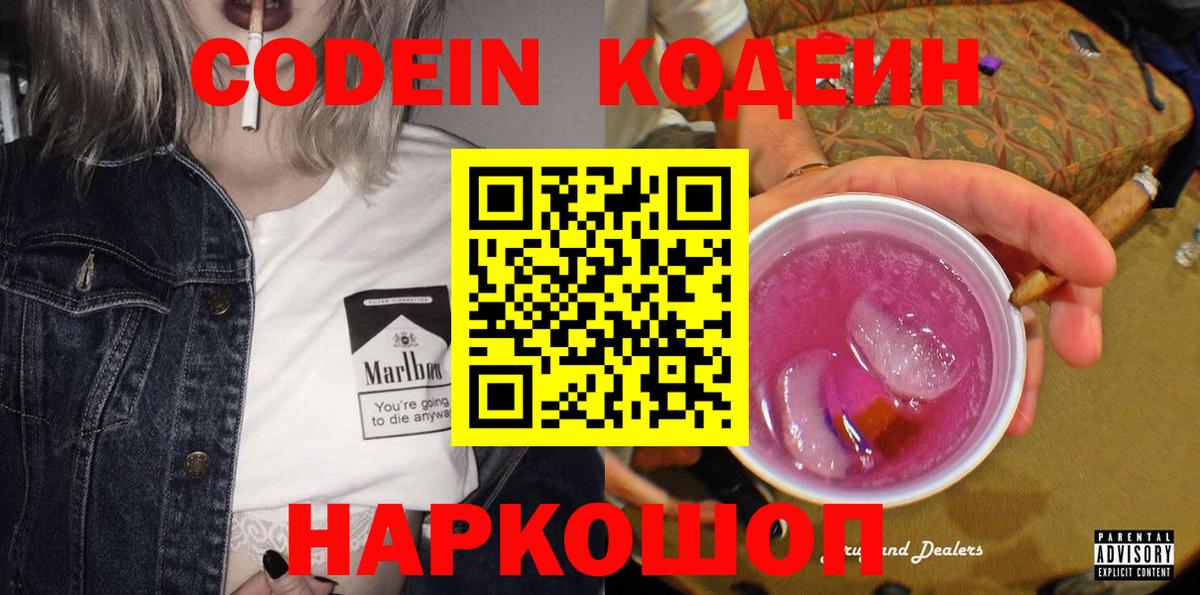 Петрозаводск  Кодеин Purple Drank  Вход с VPN  Codein Purple Drank 
