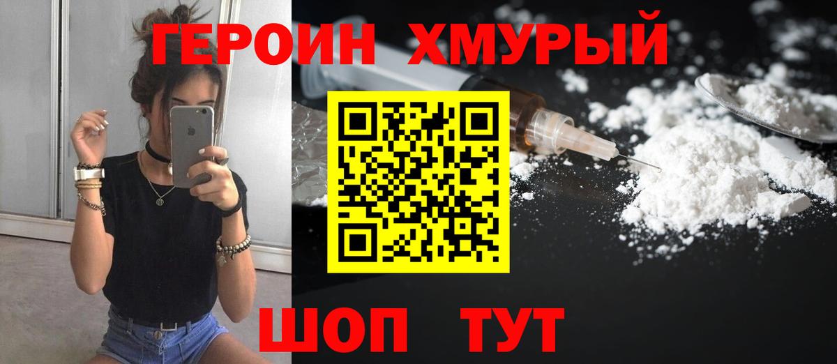 ГЕРОИН белый Петрозаводск