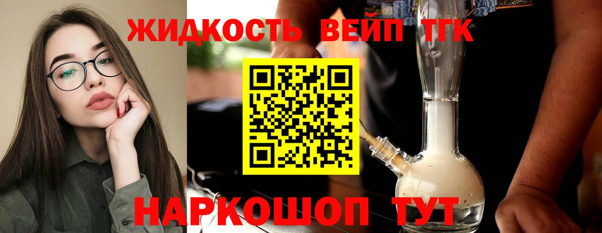 ТГК жижа Петрозаводск